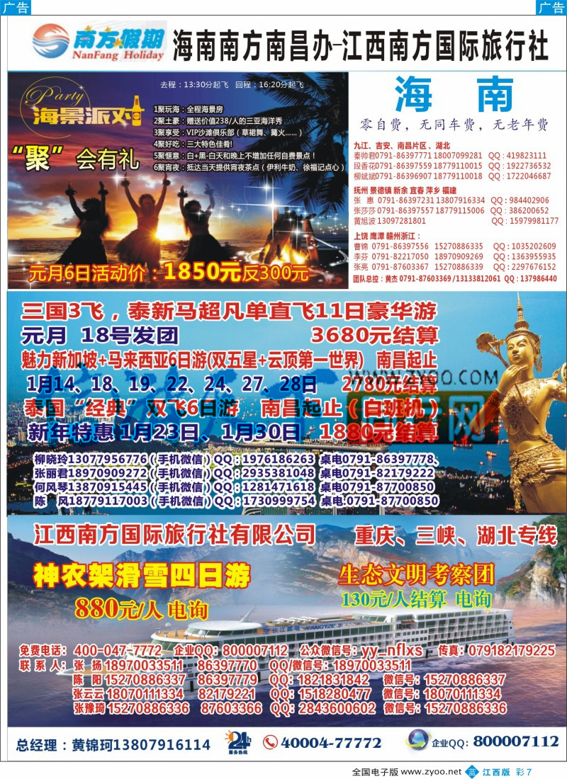 b彩007  江西南方国旅-海南、重庆三峡、韩国、泰新马计划