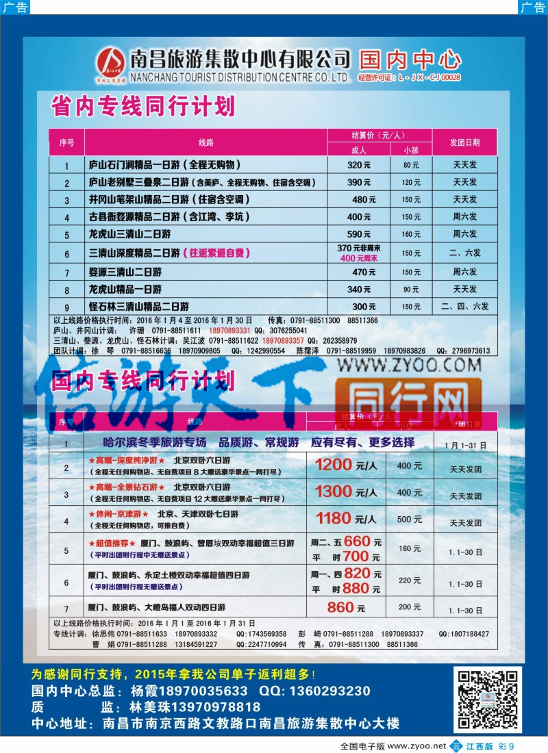 b彩009  南昌旅游集散中心-江西省内最新计划