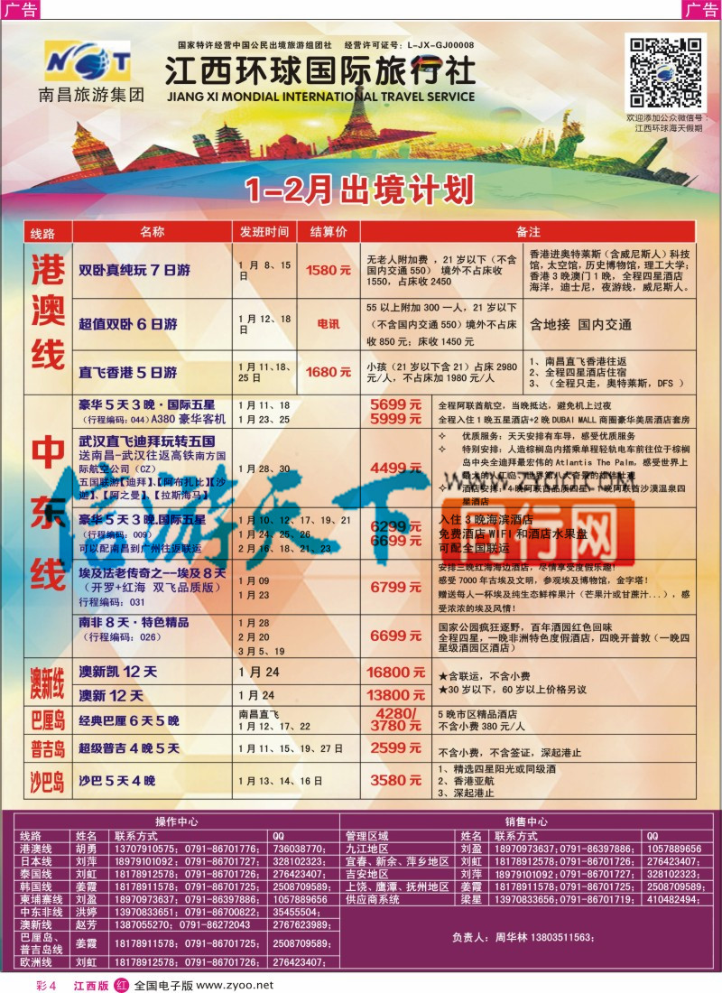 r彩004  江西环球国旅-港澳游特价计划