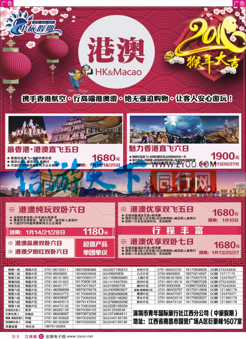 r彩008  中旅假期-港澳计划