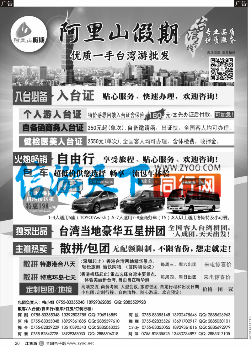 r黑020  阿里山假期-台湾专线散拼计划