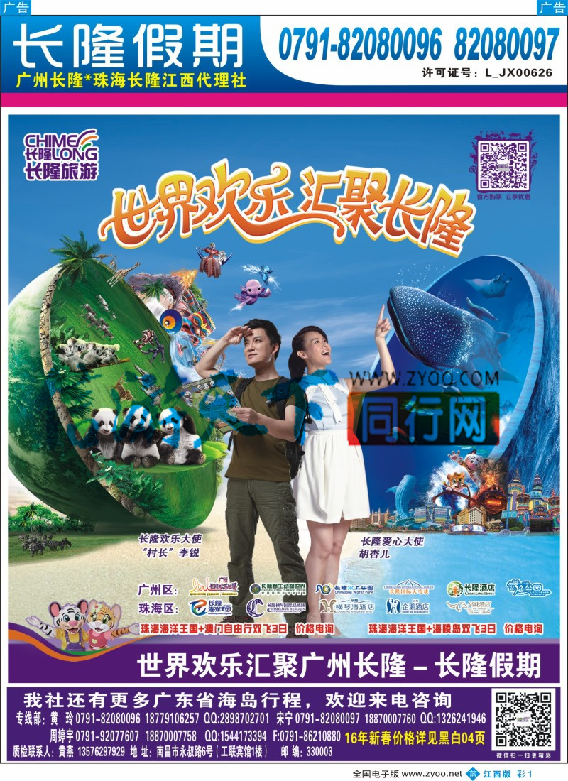 b彩001  南昌工联国旅-长隆专线
