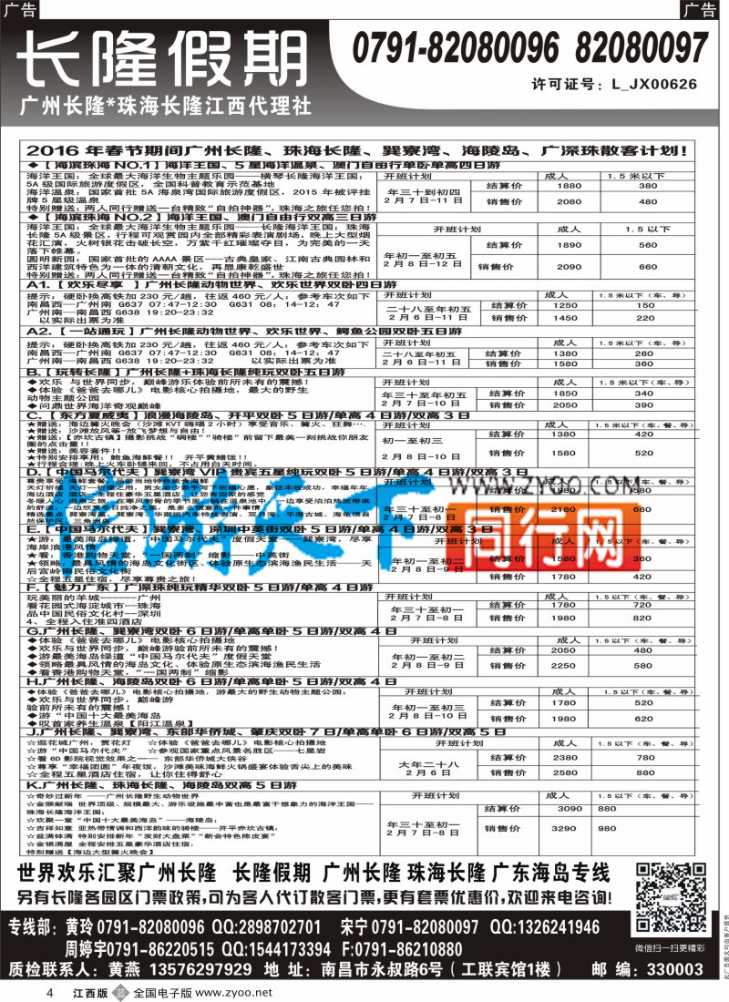 b黑004  南昌工联国旅-长隆专线