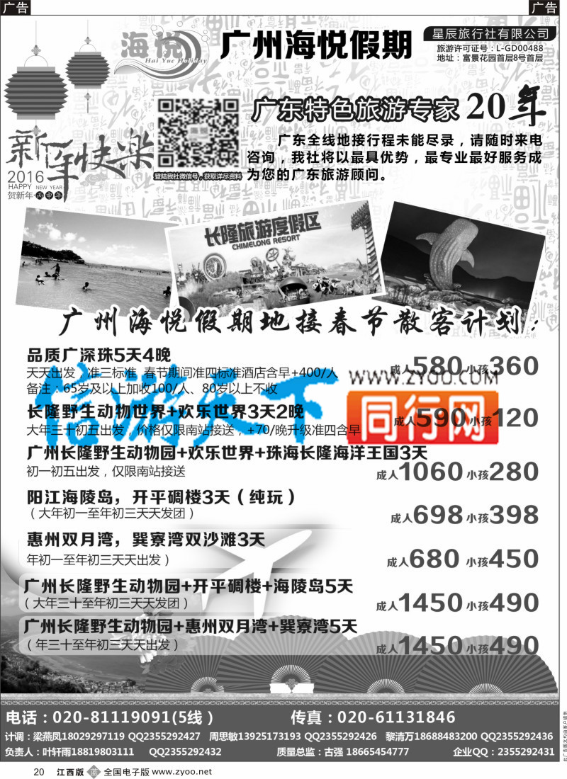b黑020  广州海悦假期-广东特色旅游专家