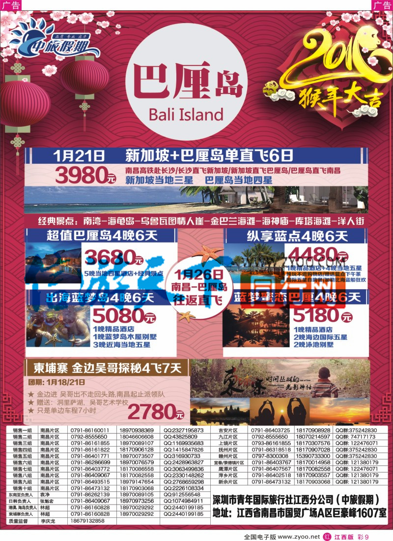 r彩009  中旅假期-巴厘岛包机计划