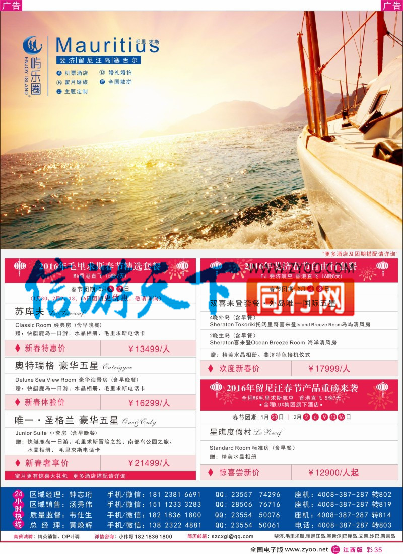 r彩035  屿乐圈【毛里求斯.留尼旺岛.斐济】切位商