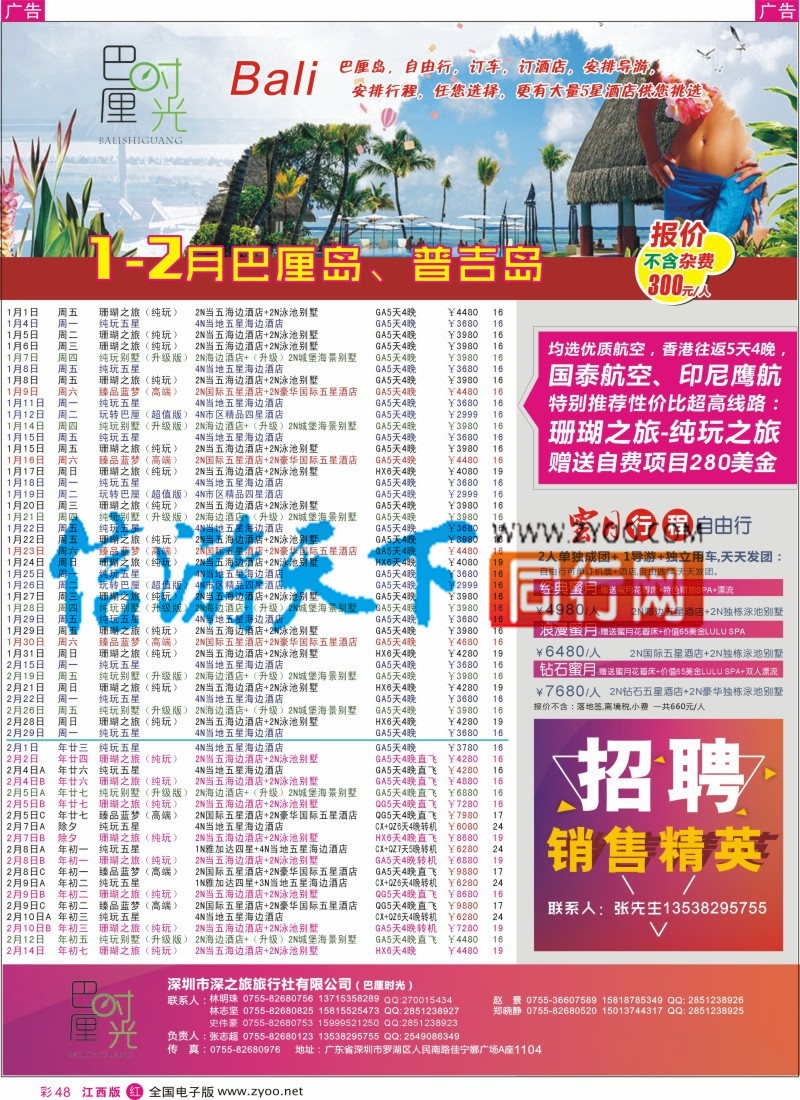 r彩048  巴厘时光-巴厘岛同行计划