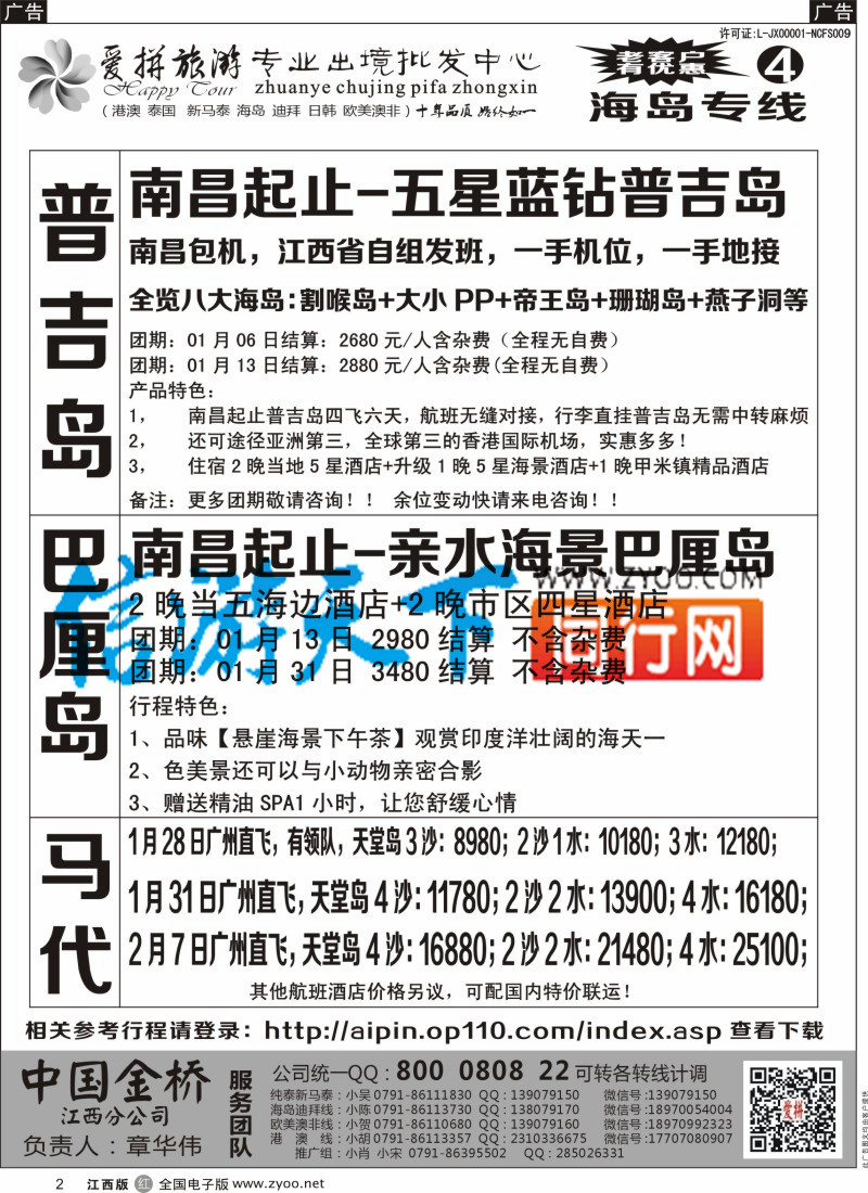 r黑002  爱拼假期-海岛计划