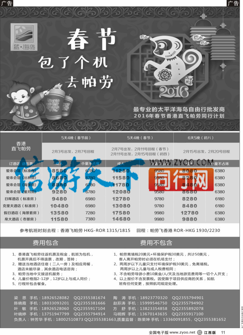 r黑011  蓝海岛帕劳春节同行计划-香港包机