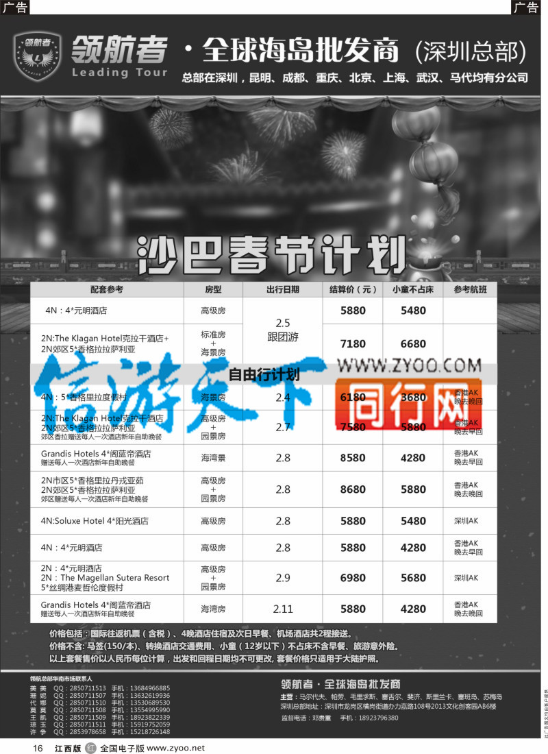 r黑016  沙巴春节同业计划