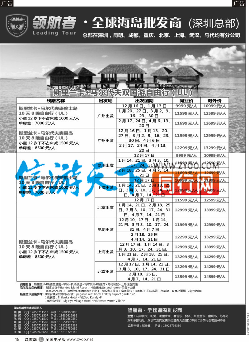 r黑018  斯里兰卡+马尔代夫双国游