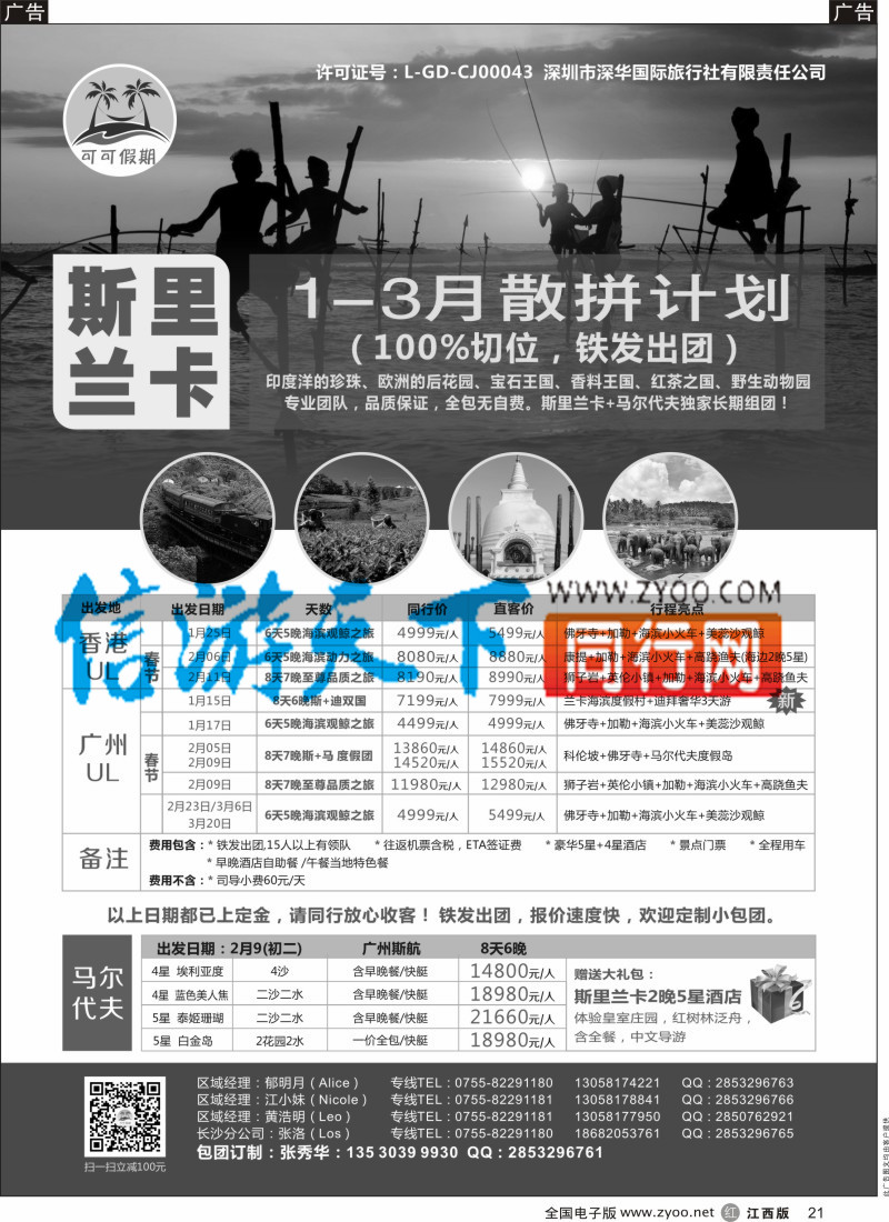 r黑021  【可可假期】马尔代夫，斯里兰卡，迪拜批发，春节计划已出