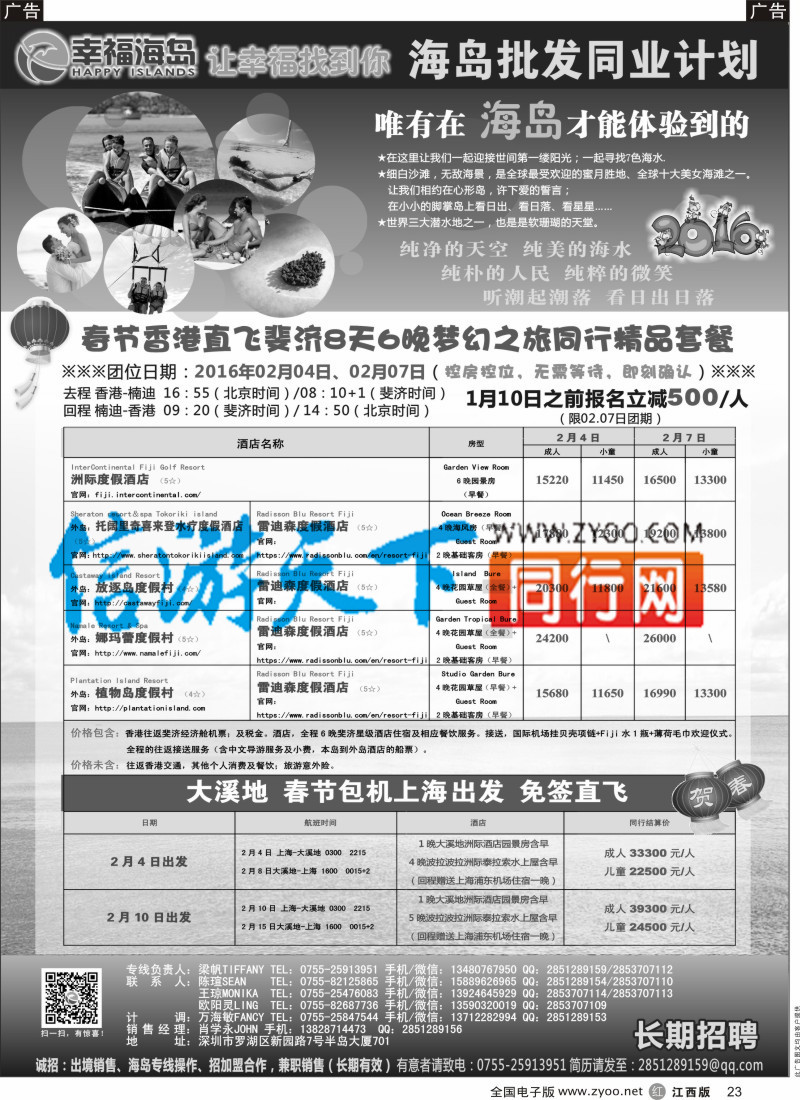 r黑023  幸福海岛★海岛批发同业计划（斐济，大溪地）