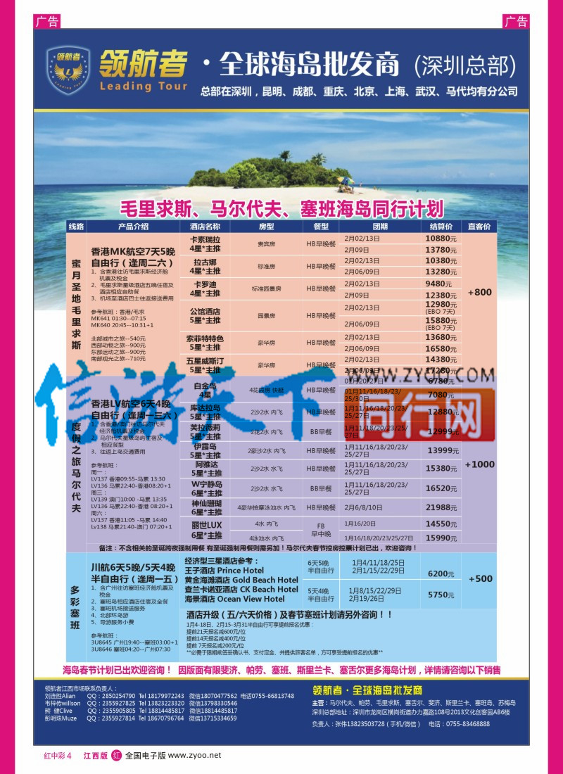 中彩004  领航者-马尔代夫、毛里求斯同行计划