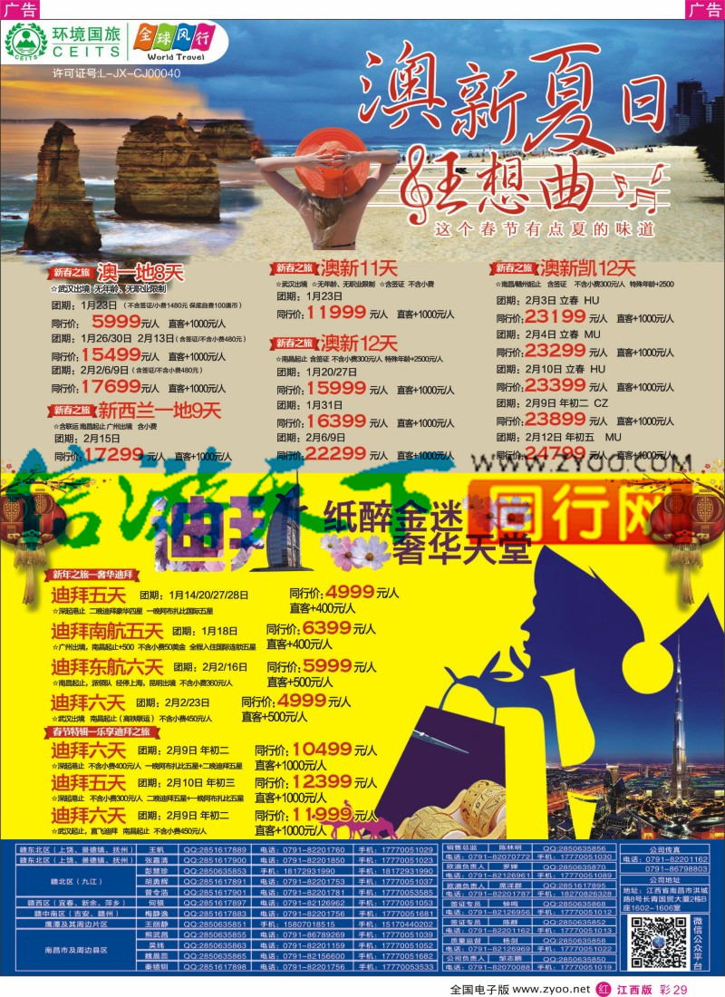 r彩029  环境国旅-全球风行-中东非计划