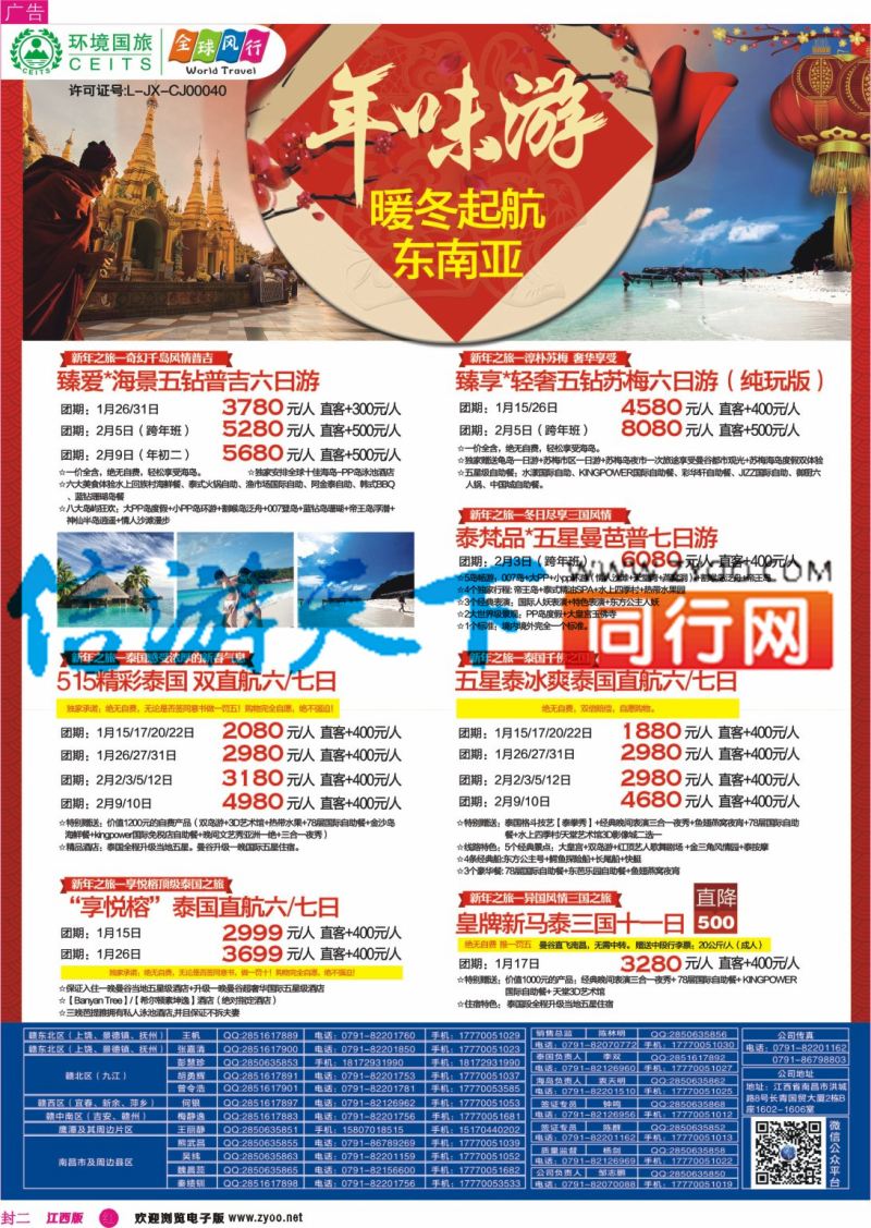 r封二 全球风行东南亚 泰国 海岛计划