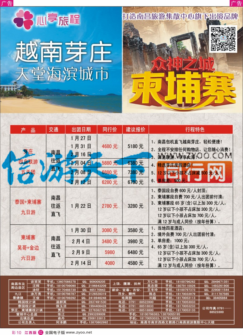 r彩010  南昌旅游集散中心-越南计划