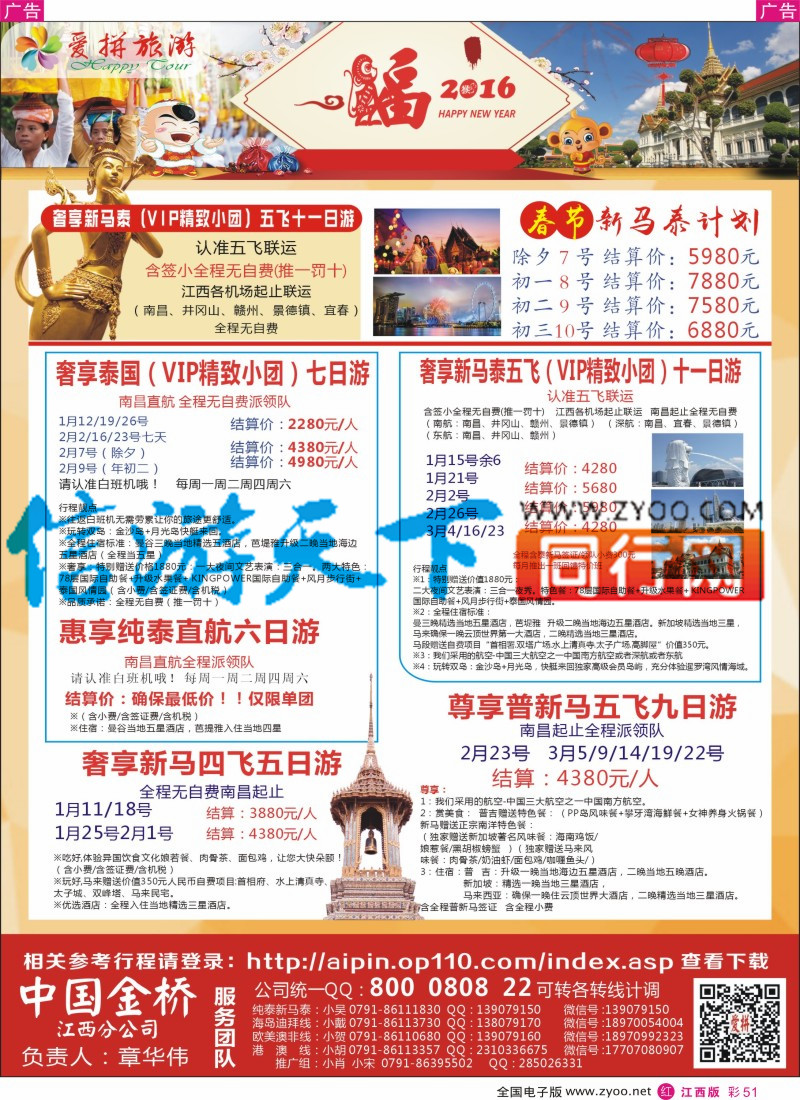 r彩051  爱拼假期-主推特价出境计划