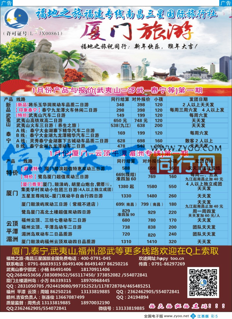 b彩005  福地之旅南昌三星国际旅行社
