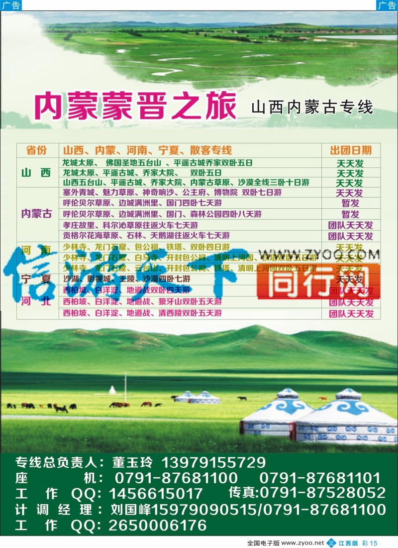 b彩015  内蒙蒙晋之旅-山西内蒙古专线