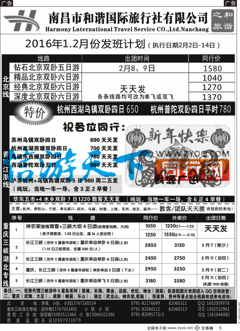 b黑005  和谐之旅-北京，重庆三峡湖北，普陀江浙专线