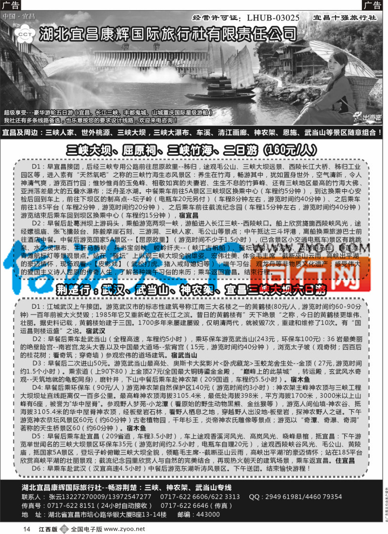 b黑014  湖北宜昌康辉国际旅行社有限责任公司-张云