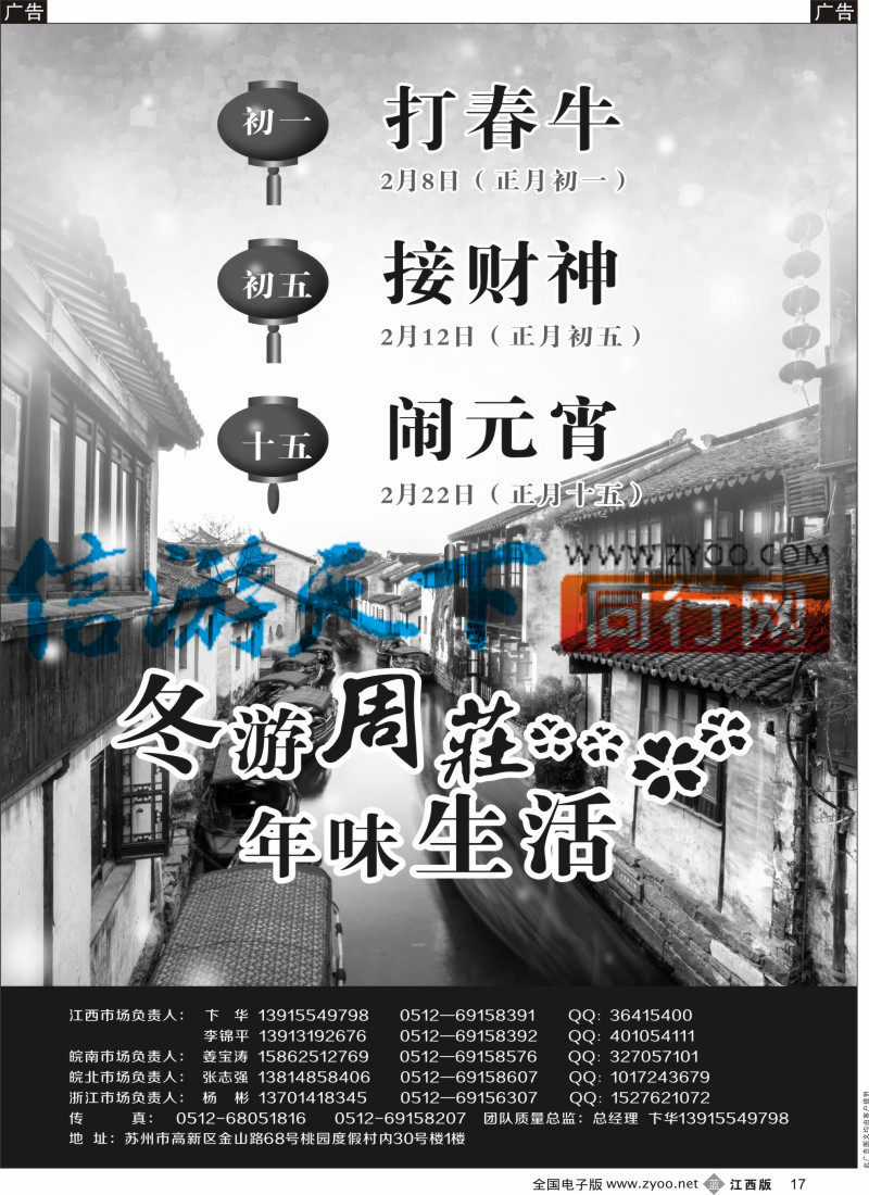b黑017  苏州事达旅行社