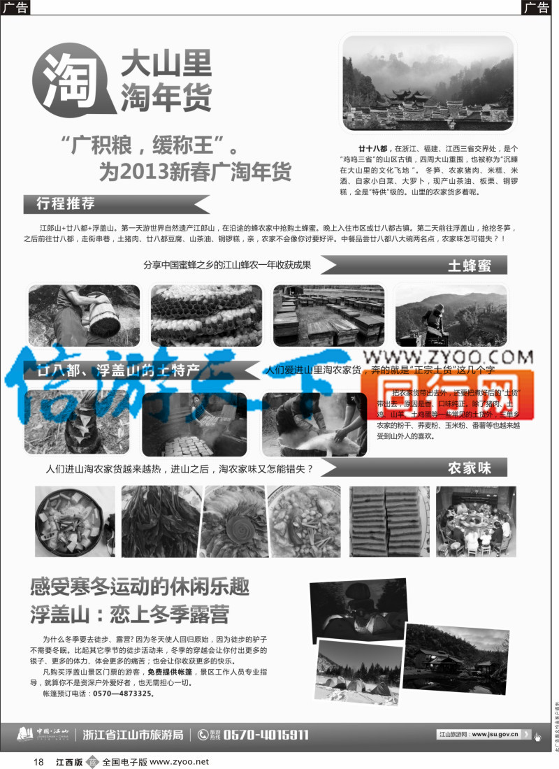 b黑018  江山旅游线路推荐