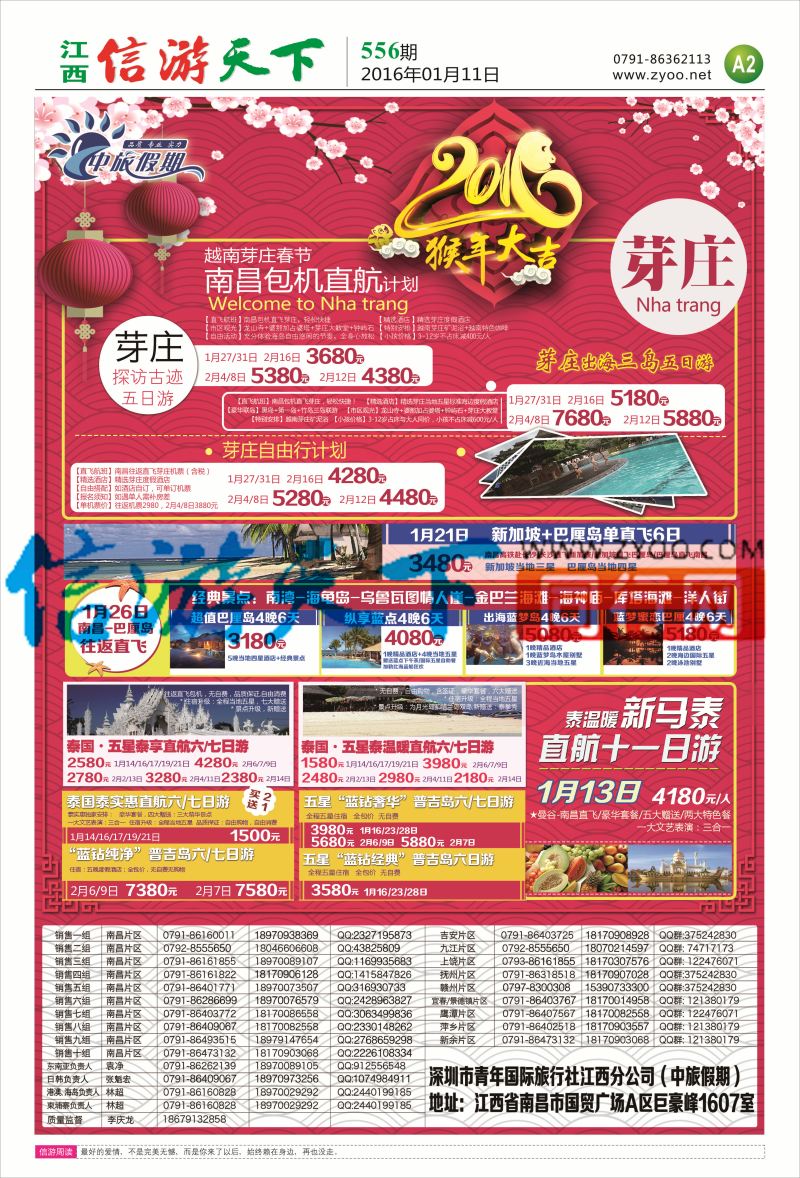 A2 中旅假期-出境计划