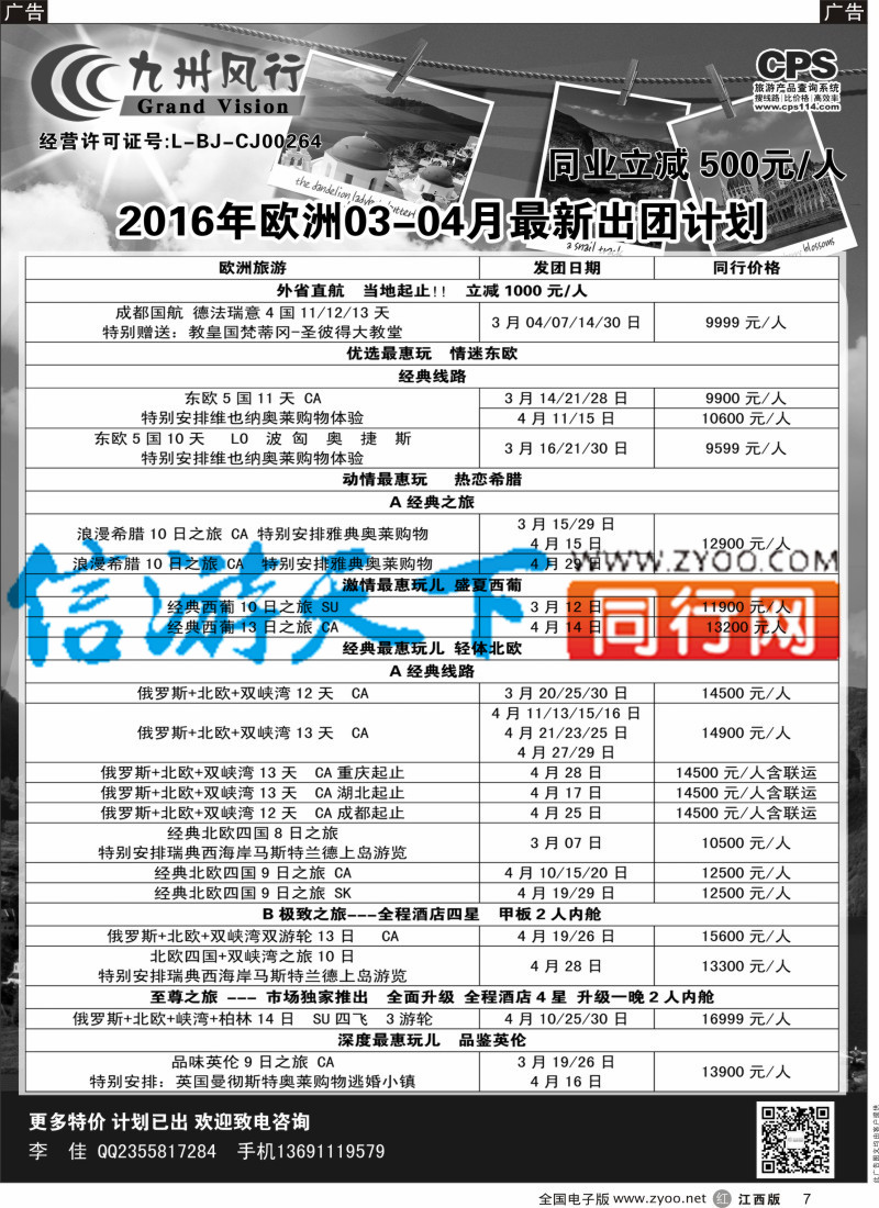 r黑007  九州风行-欧洲出团计划