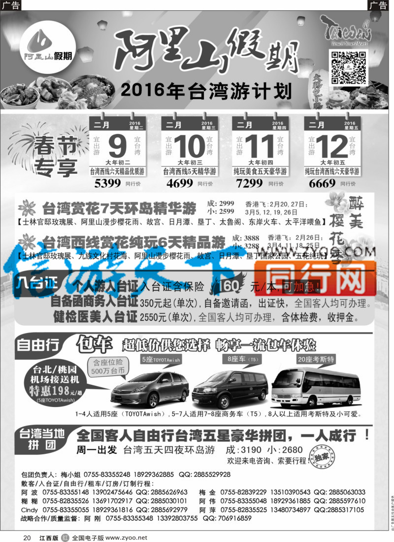 r黑020  阿里山假期-台湾专线散拼计划