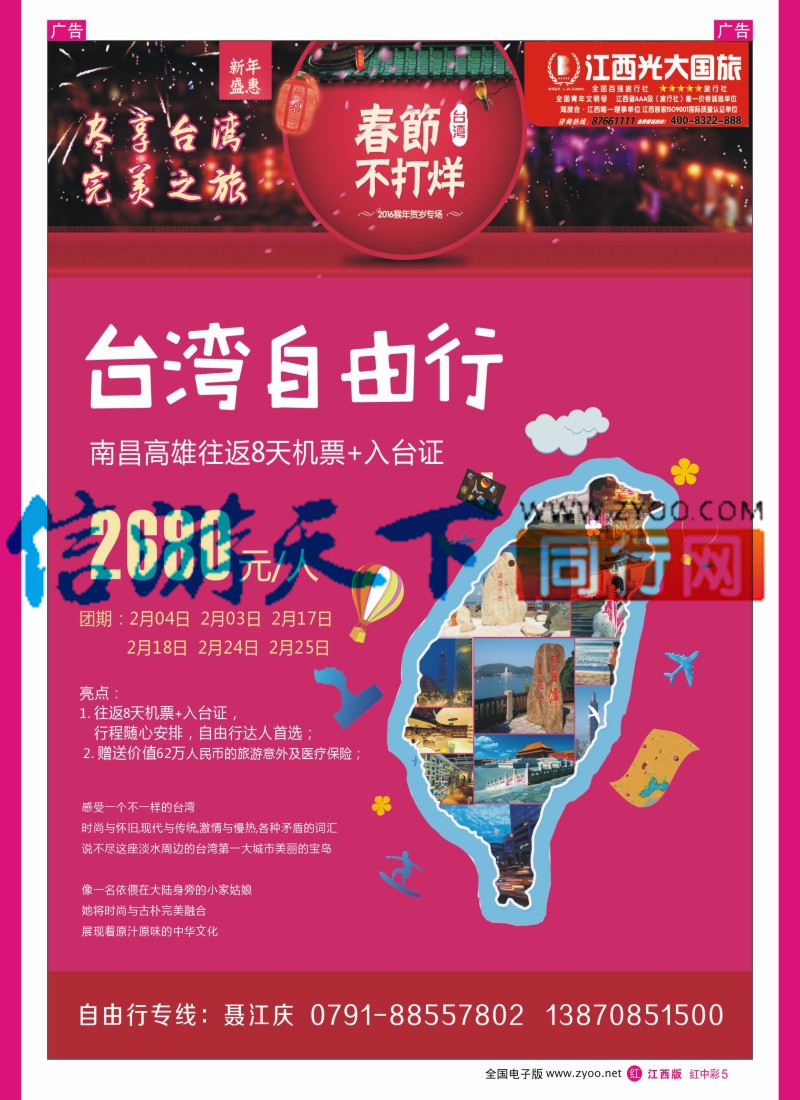 中彩005  光大国旅-台湾自由行计划