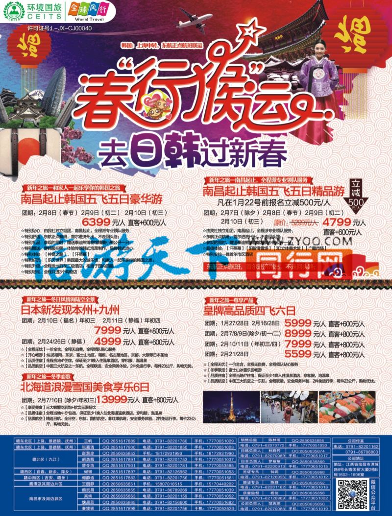 r右拉页 全球风行 日韩计划