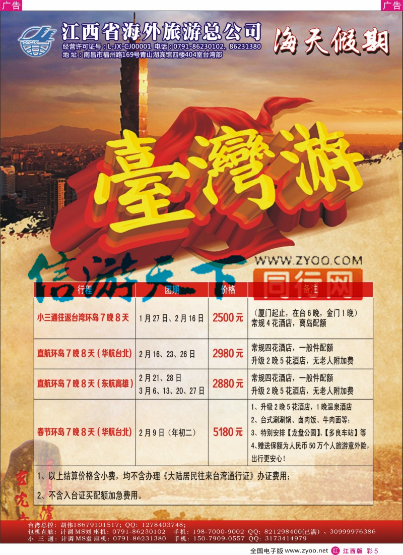 r彩005  江西环球国旅-韩国计划