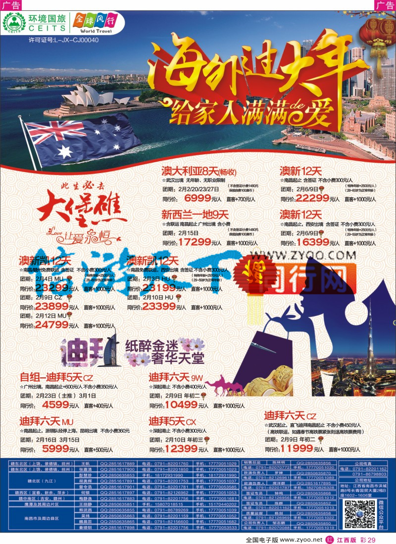 r彩029  环境国旅-全球风行-中东非计划