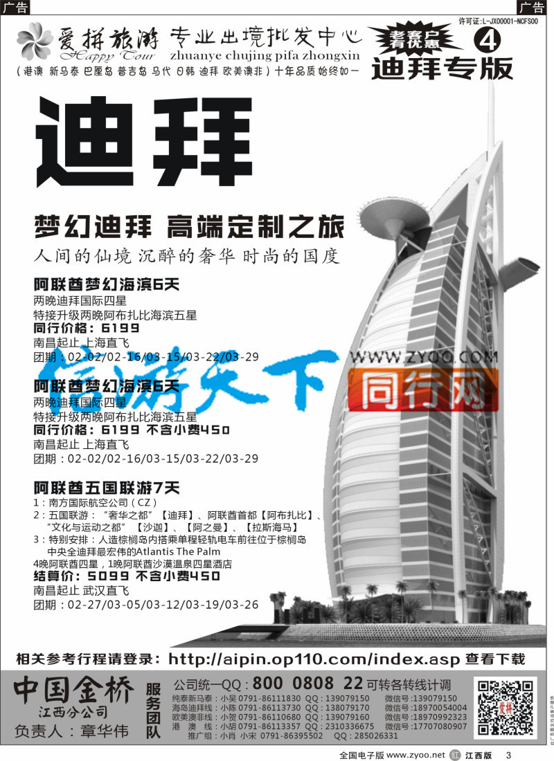 r黑003  爱拼假期-迪拜计划