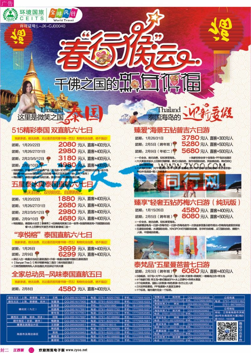 r封二 全球风行 泰国 东南亚 海岛计划