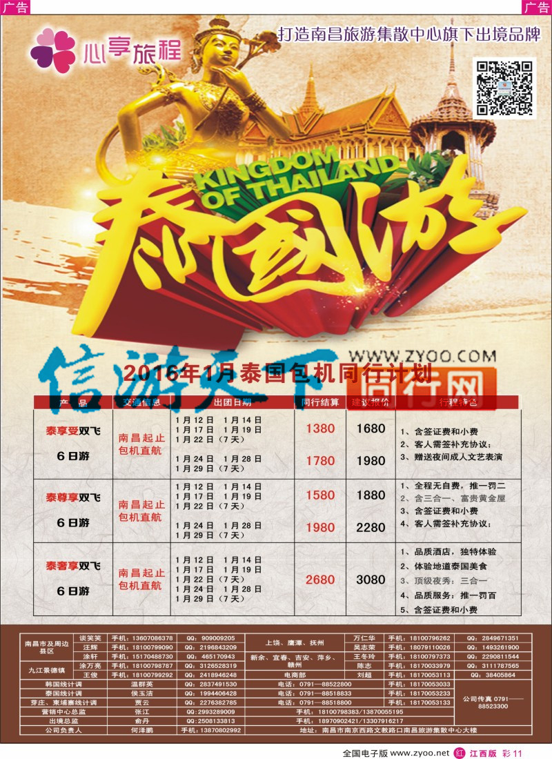 r彩011  南昌旅游集散中心-泰国包机计划