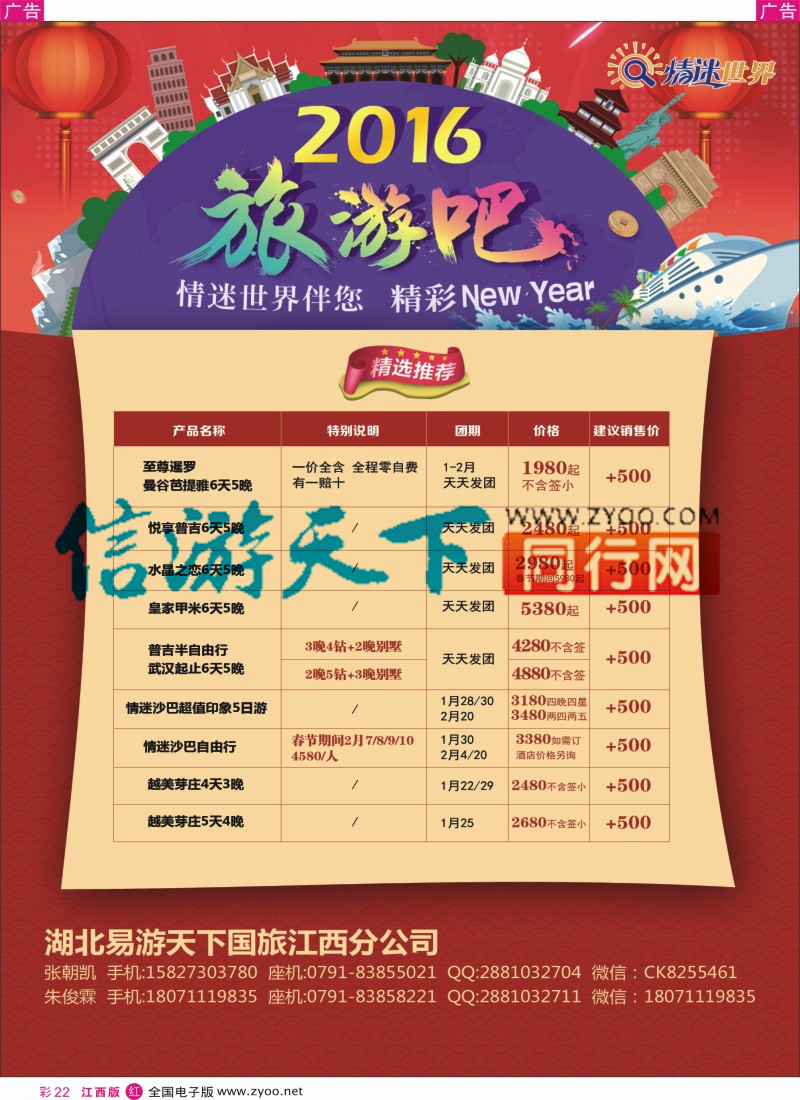 r彩022  情迷世界-泰国亚航最新计划