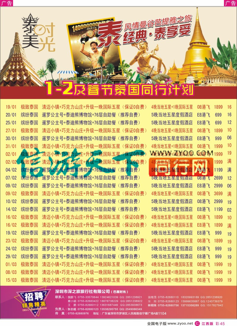 r彩045  泰美时光-泰国同行计划