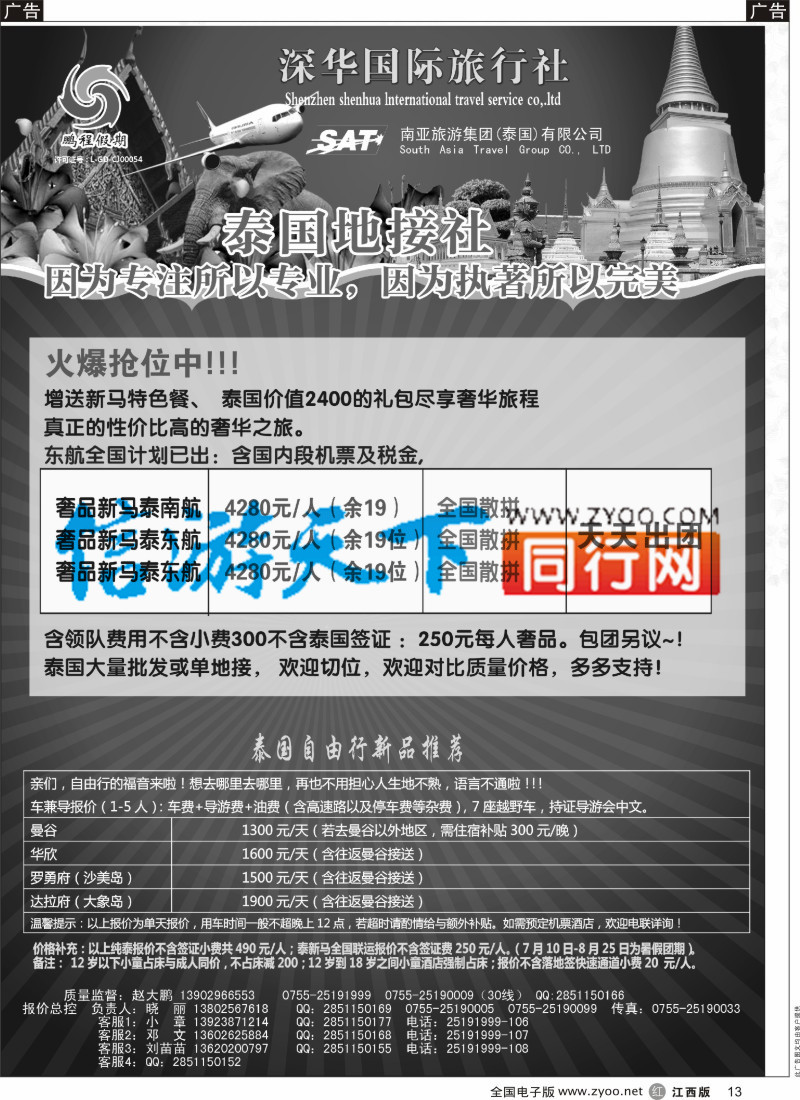 r黑013  南亚旅游集团（鹏程假期）-泰新马专线