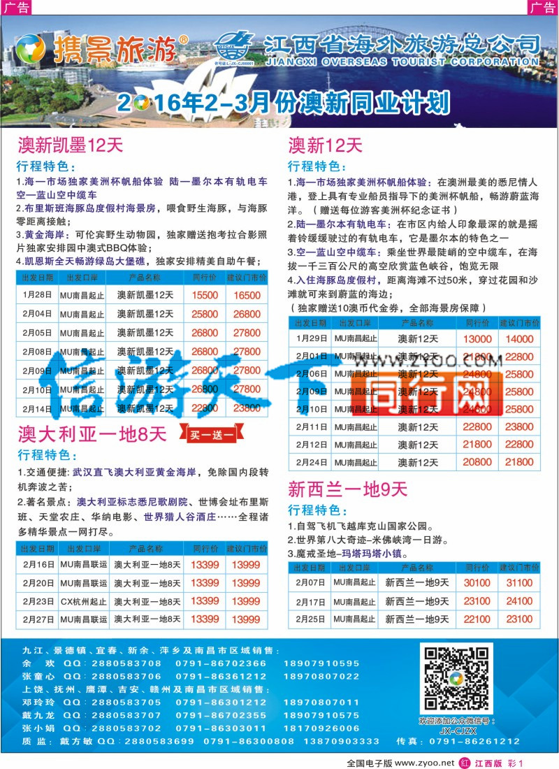 r彩001  汇景旅游-欧美澳新出境同业计划