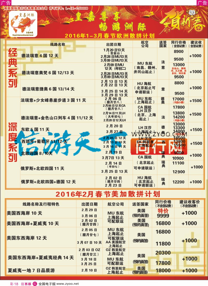 r彩018  皇嘉洲国际-欧澳美游最新计划