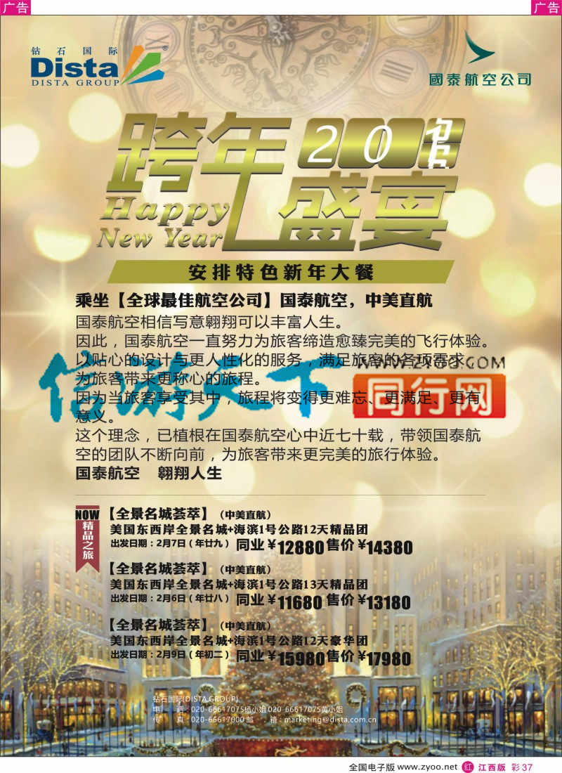 r彩037  DISTA钻石国际-2015年北美特色品质线路