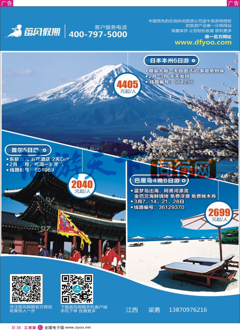 r彩036  笛风假期-旅游产品分销平台