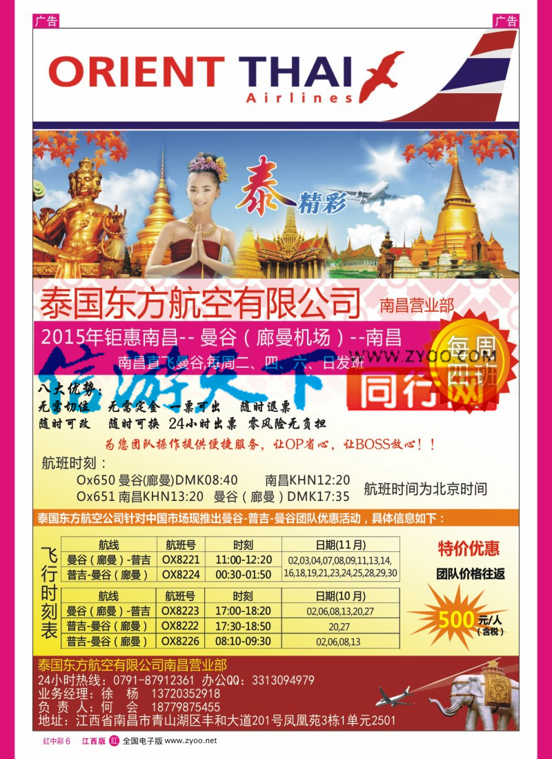 中彩006  泰国东方航空国际有限公司-南昌营业部