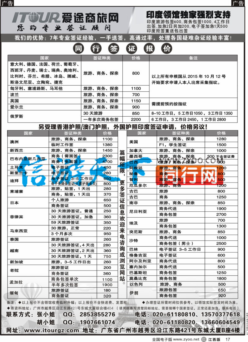 r黑017  广州爱途签证-同行报价