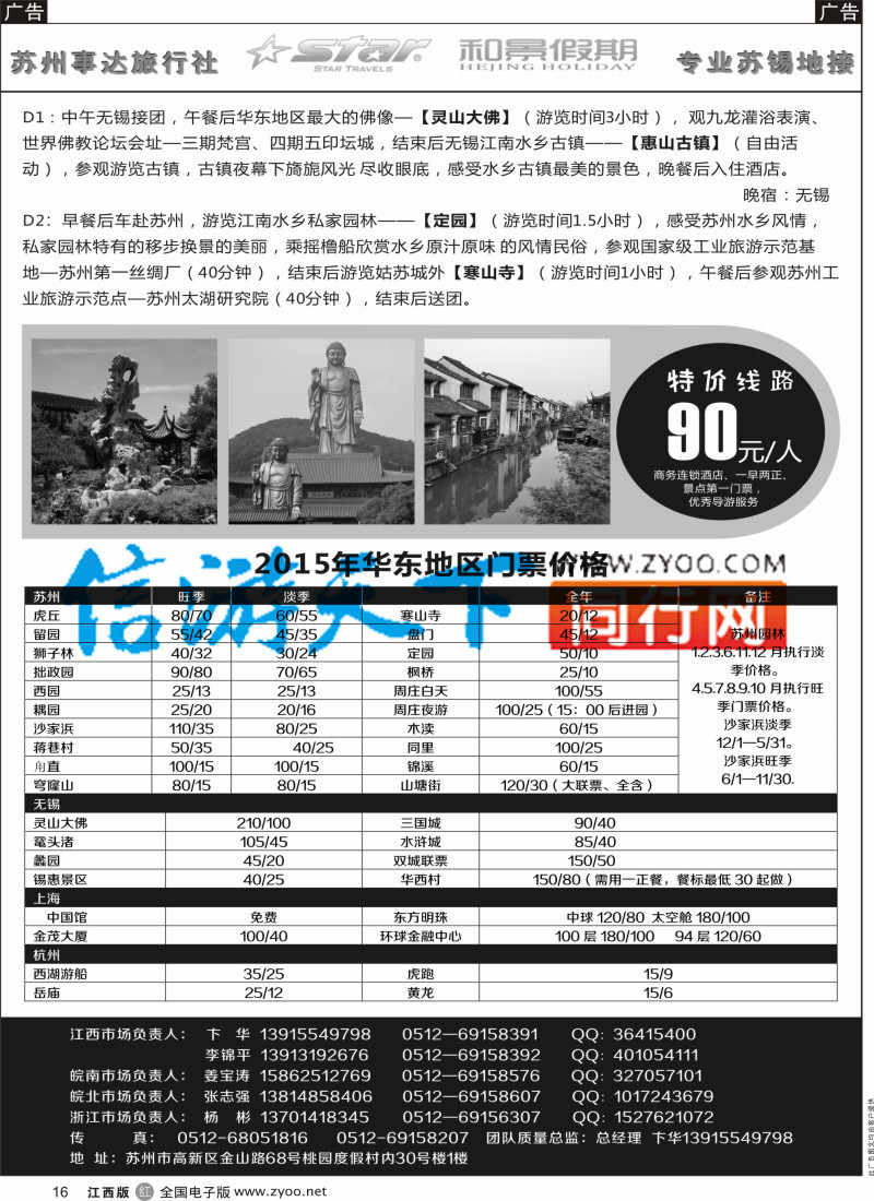 b黑016  苏州事达旅行社