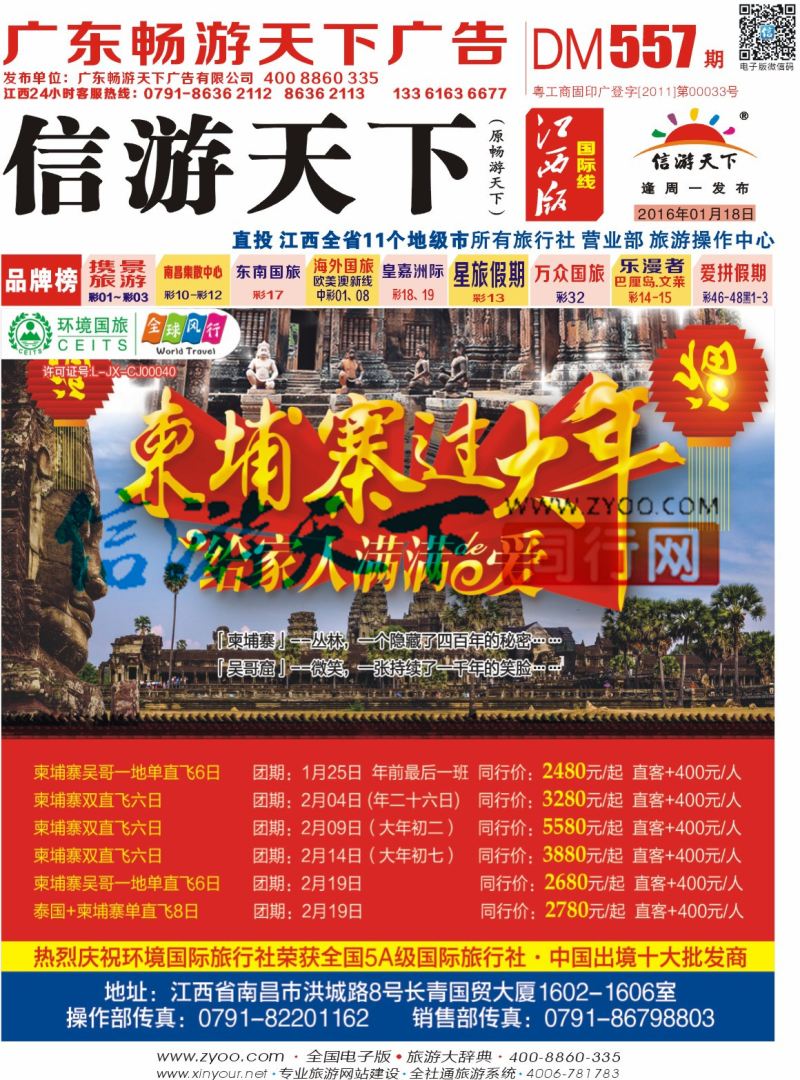 r封面 全球风行 柬埔寨春节计划