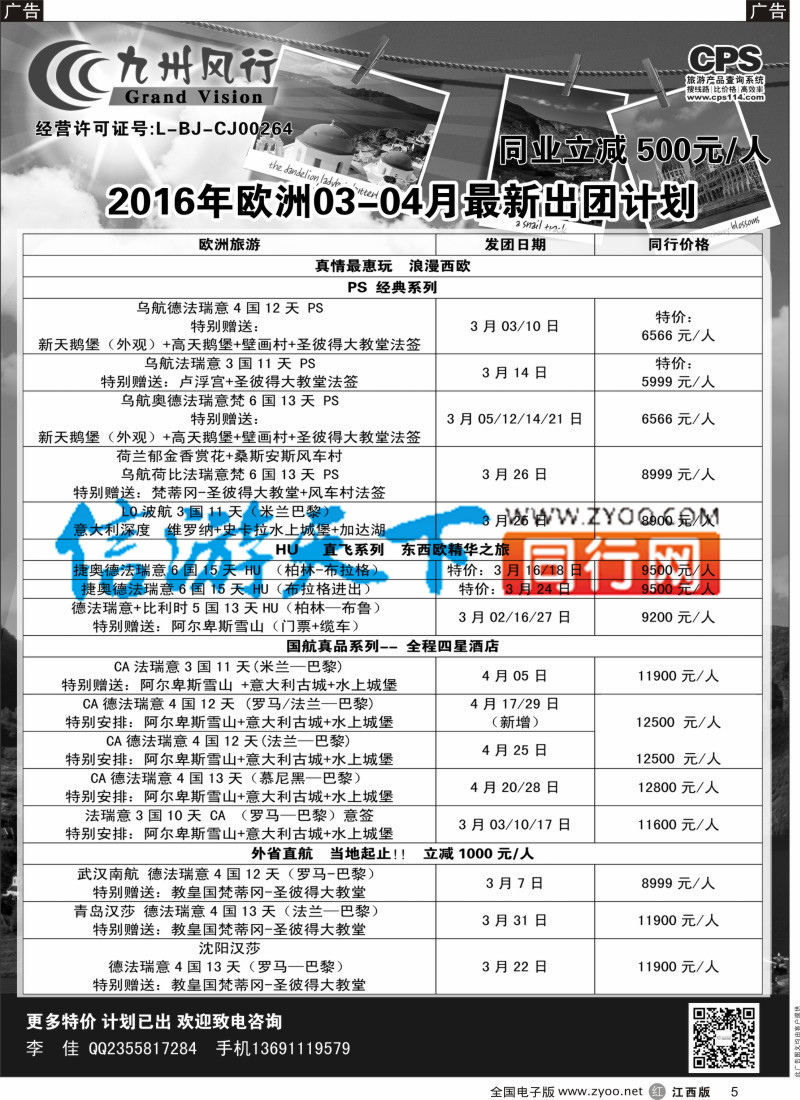 r黑005  九州风行-欧洲出团计划